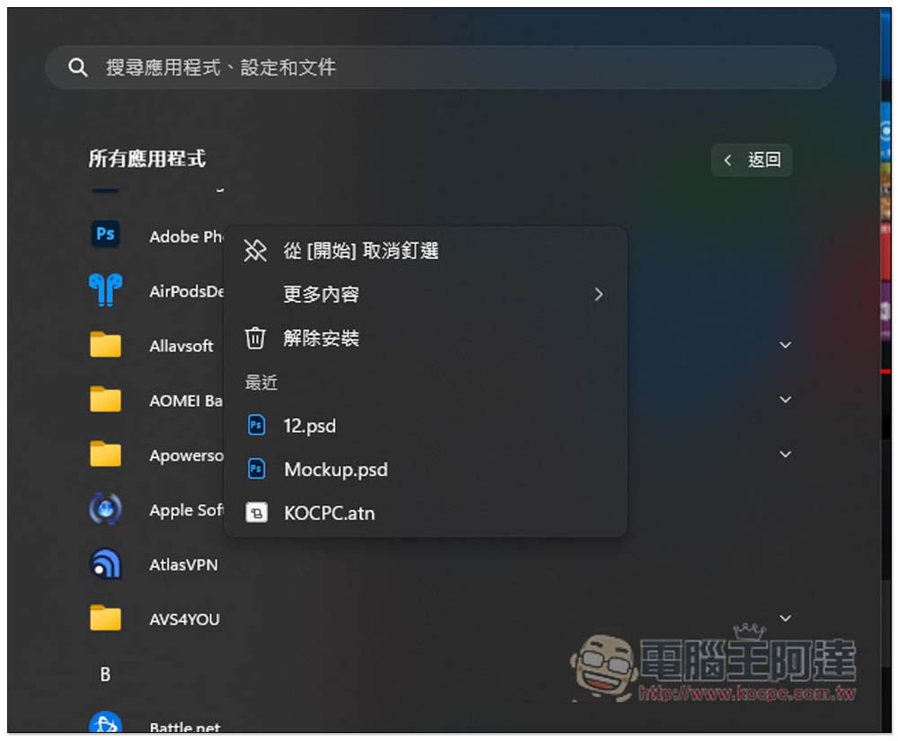 覺得 Windows 11 開始選單很難用！這 9 個是目前網友投票最希望改善、新增的功能 - 電腦王阿達