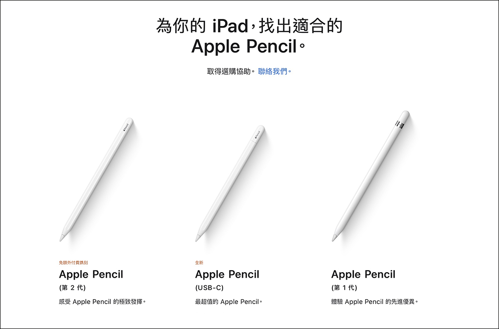 Apple Pencil 買家選購指南： 3 款Apple Pencil ，您應該選擇哪種