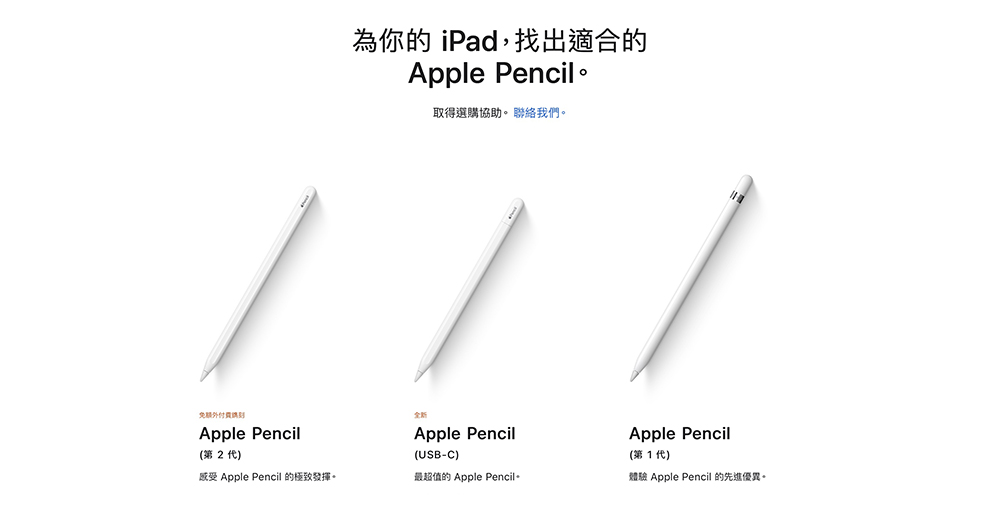 Apple Pencil 買家選購指南： 3 款Apple Pencil ，您應該選擇哪種型號