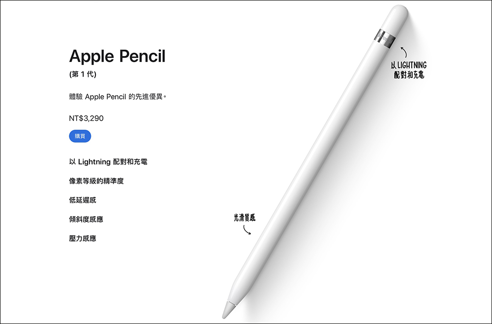 Apple Pencil 買家選購指南： 3 款Apple Pencil ，您應該選擇哪種