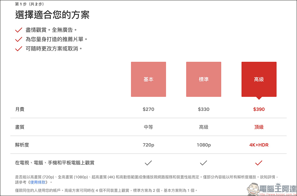 Netflix 宣布再次調漲訂閱價格，針對美國、英國與歐洲地區收費增加 - 電腦王阿達