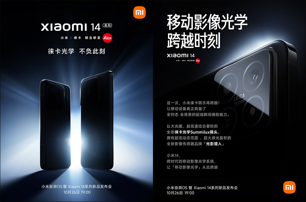 小米 Xiaomi 14 外觀細節、實拍樣張提前曝光！首發搭載高通 Snapdragon 8 Gen 3 ，邊框比 iPhone 15 Pro 更窄 - 電腦王阿達