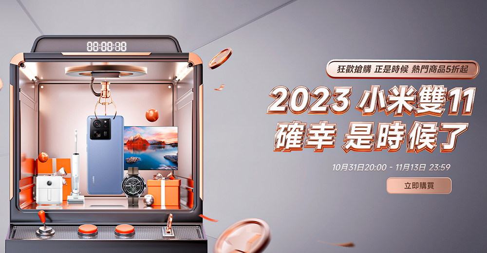 2023 Xiaomi Double 11 Shopping Carnival: Get 50% Off on Popular Products and Best Deals of the Year