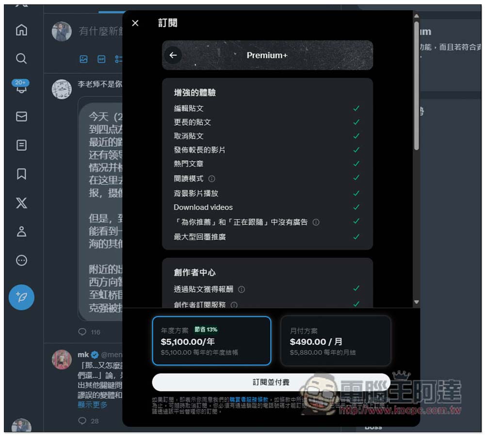 X (前身Twitter) 正式推出三種訂閱方案！NT$92 起，符合資格還能透過貼文來賺錢 - 電腦王阿達