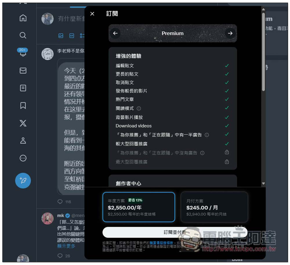 X (前身Twitter) 正式推出三種訂閱方案！NT$92 起，符合資格還能透過貼文來賺錢 - 電腦王阿達