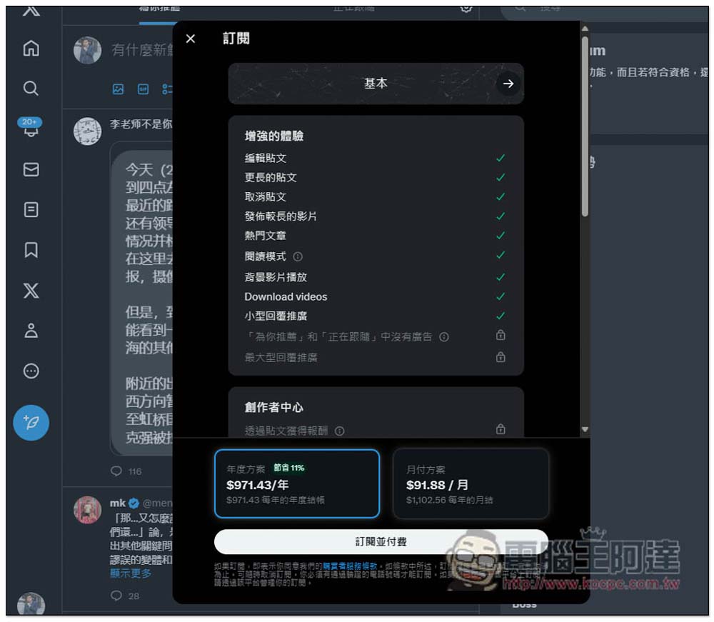 X (前身Twitter) 正式推出三種訂閱方案！NT$92 起，符合資格還能透過貼文來賺錢 - 電腦王阿達
