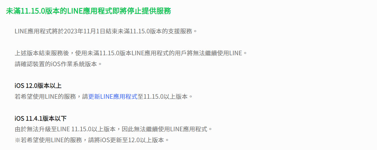 LINE公告11月1日起 行動裝置版本Android 6.0、iOS 12以上才能繼續使用 - 電腦王阿達
