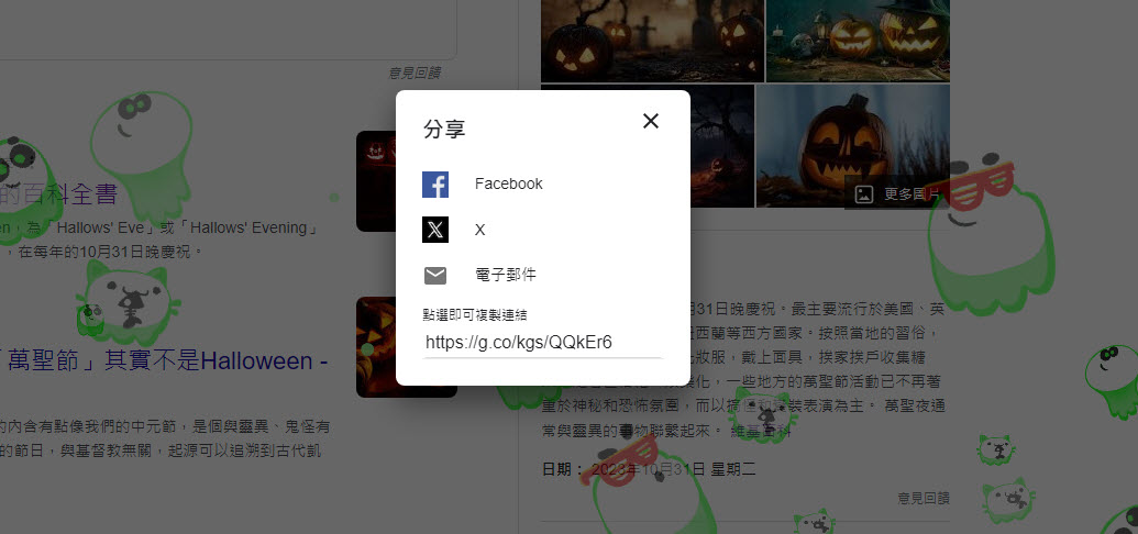 Google配合萬聖節 於搜尋頁面加入萬聖節特效及Doodle 投影 - 電腦王阿達