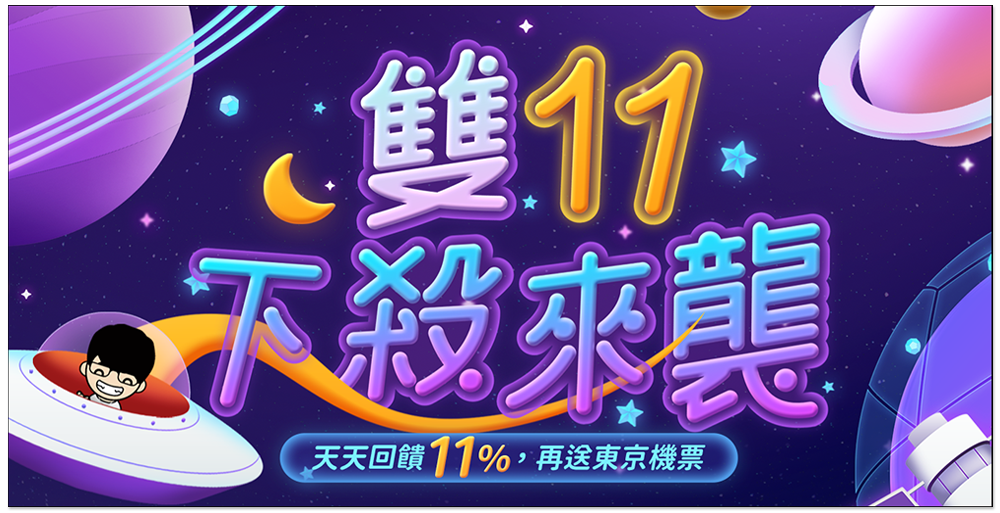 驊哥電腦雙 11 超殺優惠活動！1111 元搶筆電、抽日本商務機票和五星級酒店、訂單整筆免費、滿額最高現折 $1111 等 - 電腦王阿達