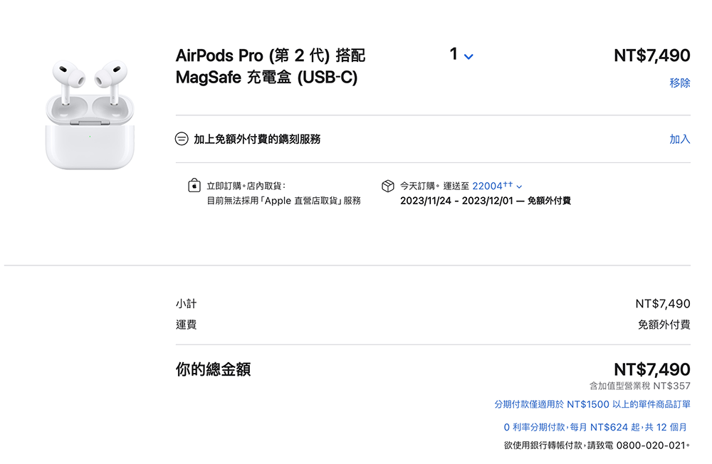 USB-C 版AirPods Pro 2 台灣正式開賣！你會「升級」嗎？ - 電腦王