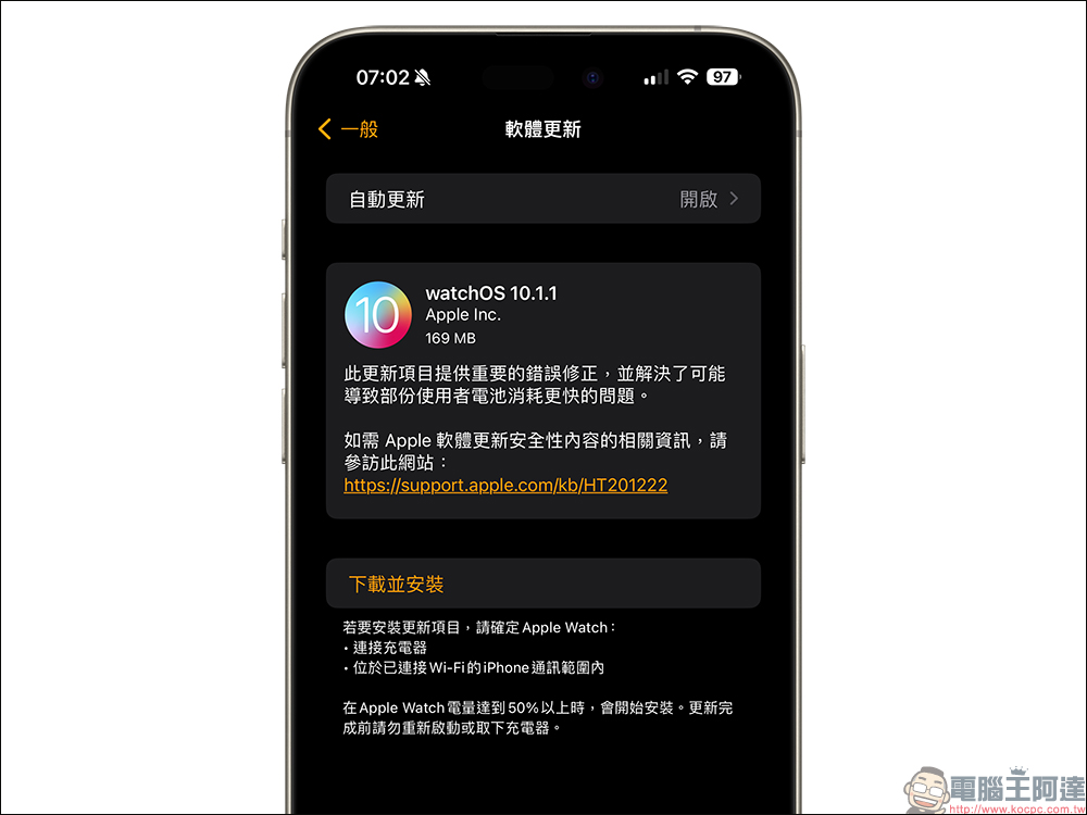 watchOS 10.1.1 更新釋出 ，修正電池消耗更快的問題 - 電腦王阿達