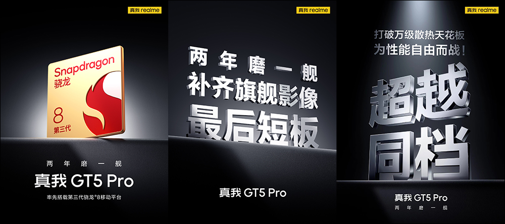 realme GT5 Pro 實機外觀曝光！傳聞規格重點整理 - 電腦王阿達