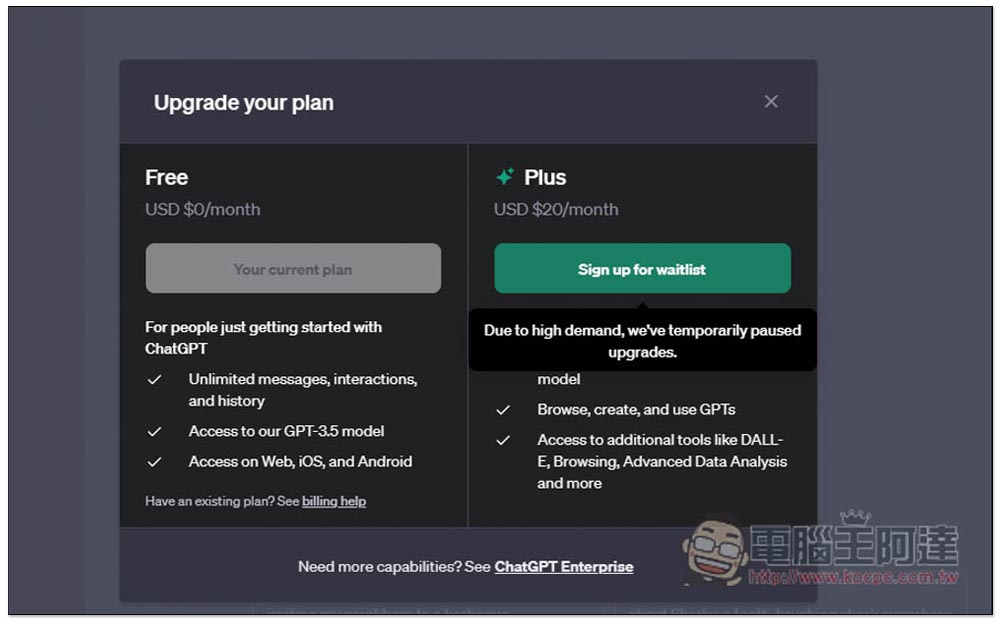 無法升級 ChatGPT Plus 嗎？GPTs 推出後太火，OpenAI 暫時停止接受新的付費用戶 - 電腦王阿達