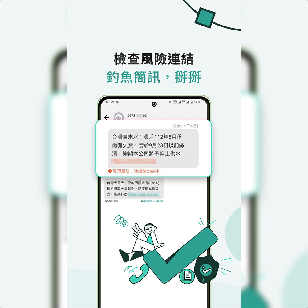 台灣大反詐戰警個人版APP ， 6 大服務讓陌生來電、可疑簡訊高危險門號都無所遁形（免費體驗台灣大哥大門號限定） - 電腦王阿達