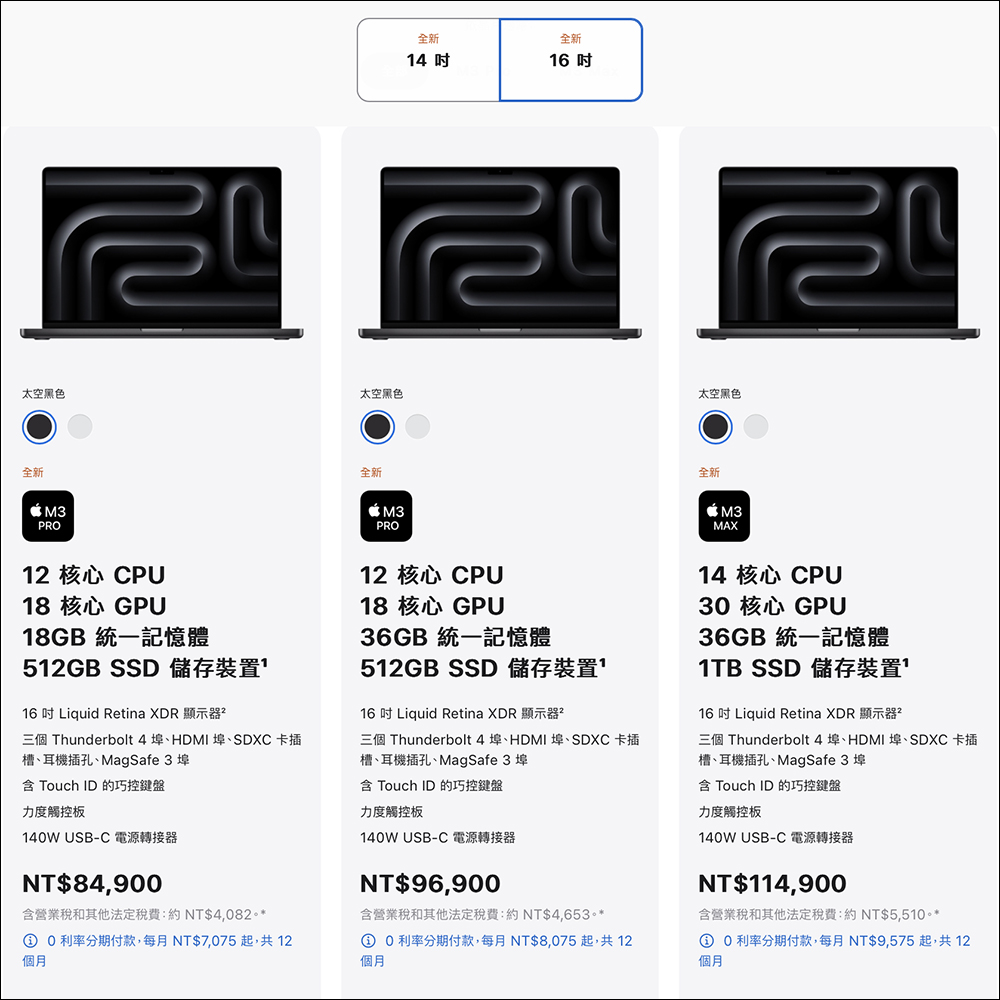 全新 M3 MacBook Pro、iMac 通過 NCC 認證，有望於近期在台開賣 - 電腦王阿達