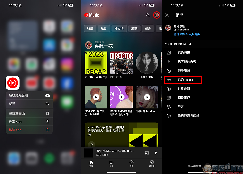 YouTube Music 2023 年度回顧揭曉，快來看看自己今年最愛歌曲和歌手是誰 - 電腦王阿達