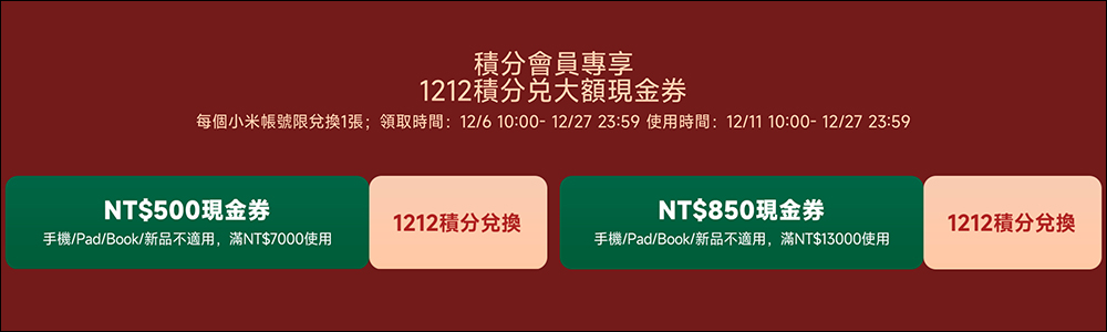 小米歲末聖誕趴優惠懶人包：熱門商品 5 折起，消費最高再抽 Xiaomi 13T Pro！ - 電腦王阿達