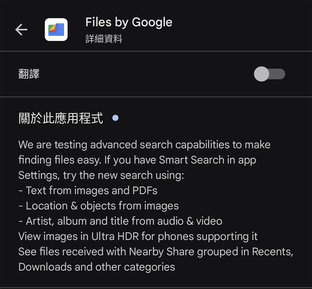 Google Files 智慧搜尋功能現在可以在影像和文件中查找文字和物件 - 電腦王阿達