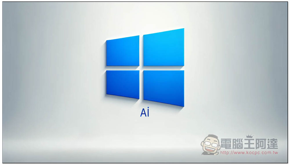 Windows 下一代作業系統全新 6 個 AI 功能爆料，即時翻譯字幕、更聰明的搜尋功能、歷史記錄等 - 電腦王阿達