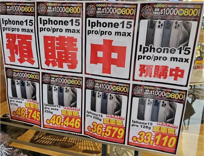 Quanlian Supermarket is selling the new iPhone 15 at a minimum of 10% off!? – Computer King Ada