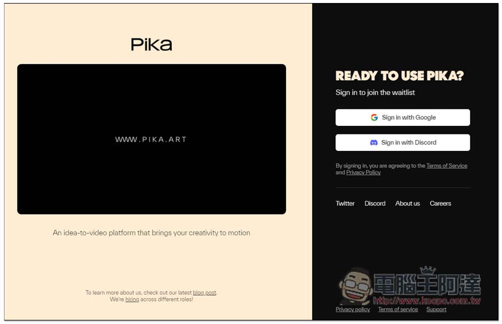 Pika.art 超神 AI 工具！輸入文字產生 AI 影片、修改現有影片內容、讓圖片動起來（用中文也通） - 電腦王阿達