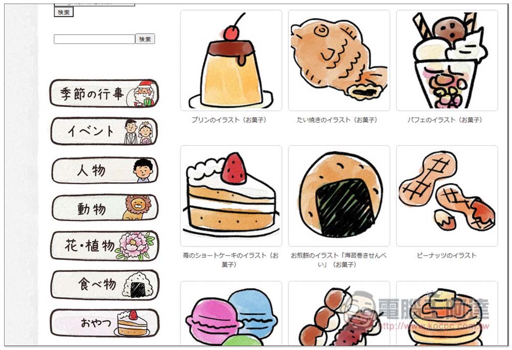 irasuton 免費日本手繪插圖素材網站，提供上色和未上色圖稿 - 電腦王阿達