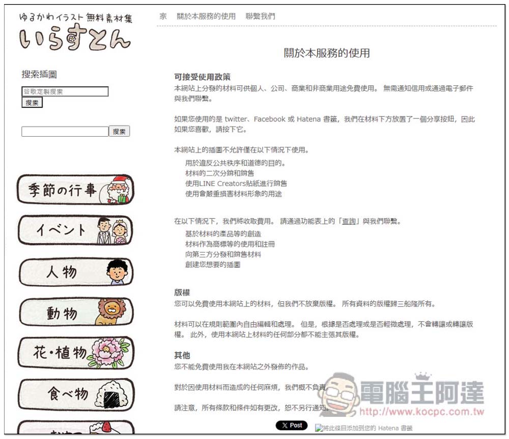 irasuton 免費日本手繪插圖素材網站，提供上色和未上色圖稿 - 電腦王阿達
