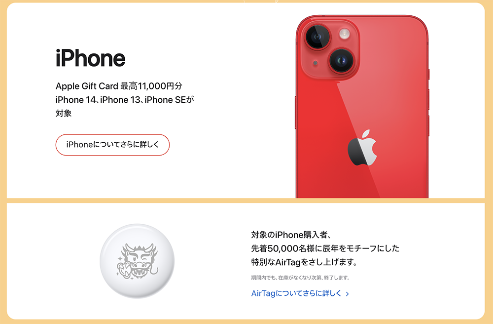日本 2024 Apple Store 元旦「初売り」延長到 1/5！送最高日幣 3 萬元禮品卡或限量龍年特別款 AirTag - 電腦王阿達