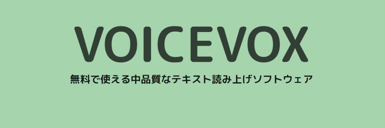一款可以免費商用地日語文字轉語音軟體「VOICEVOX」，提供超過 30 種不同聲音的角色讓你選擇 - 電腦王阿達