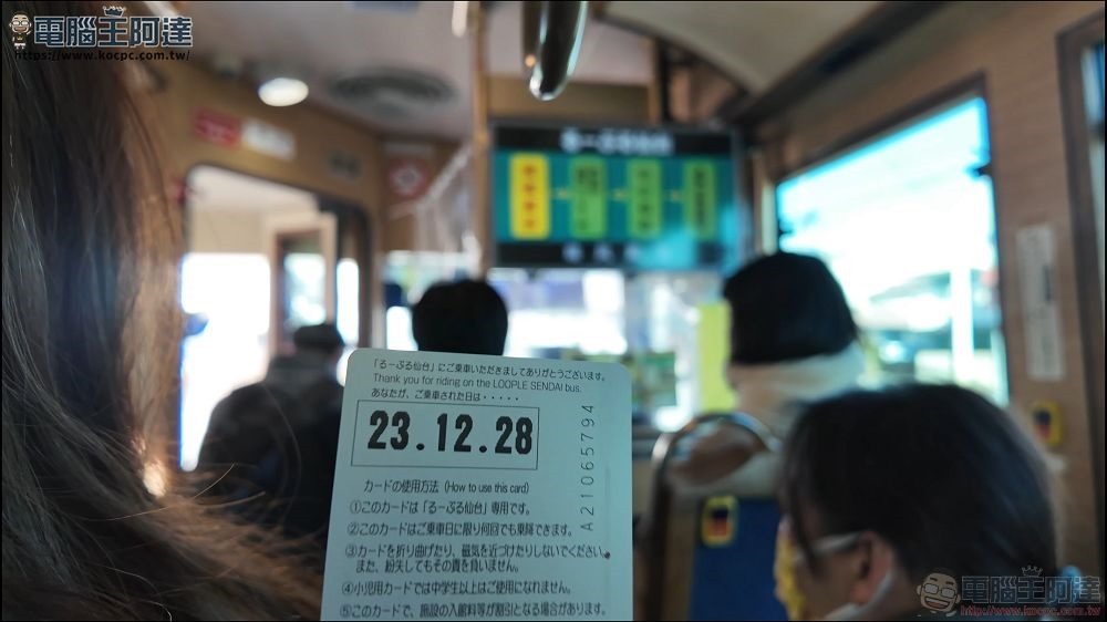 仙台旅遊基本攻略：仙台觀光巴士一日遊行程介紹 3-3 screenshot