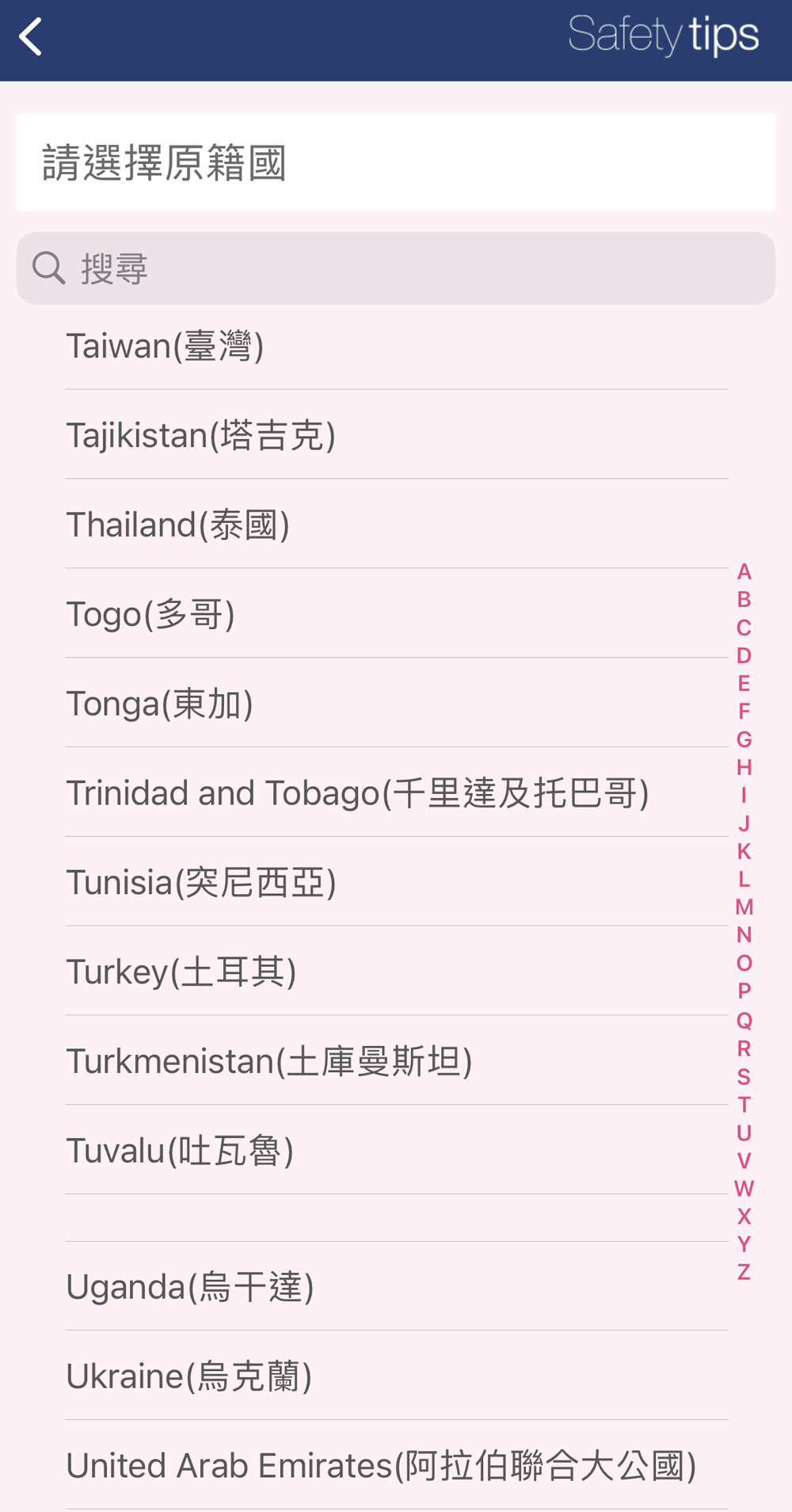 日本外國旅客專用資訊警戒APP「Safety tips」支援繁中可獲取地震速報、海嘯警報等通知 電腦王阿達
