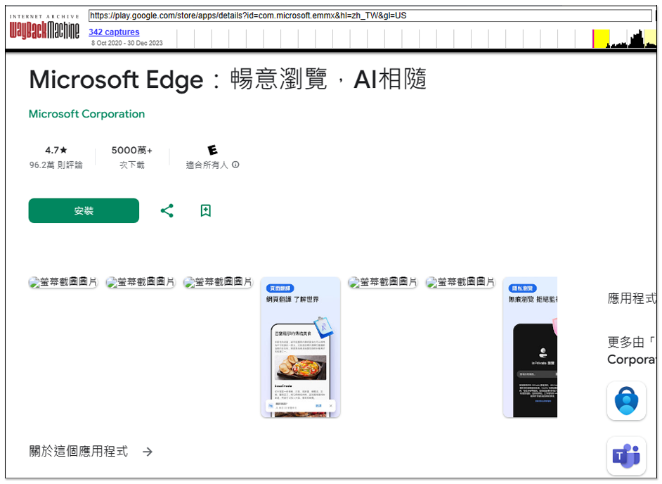 Microsoft Edge 行動版已加上「AI 瀏覽器」名字，預告 2024 將全面強化 AI 功能 - 電腦王阿達