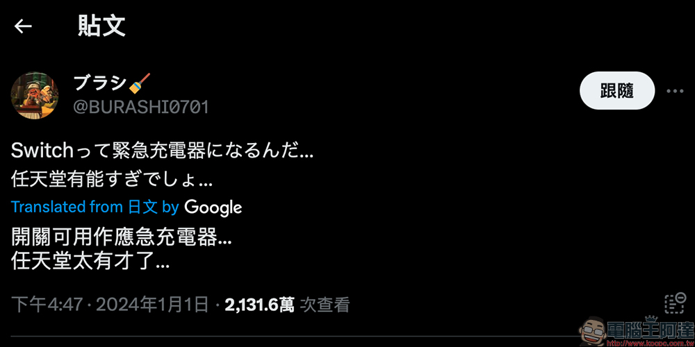 日本地震讓網友發現 Nintendo Switch 反向充電功能，iPhone 15 等裝置都可用！ - 電腦王阿達