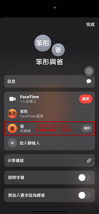你一定不知道的 FaceTime 隱藏好用功能：螢幕共享、多人會議備忘錄分享 - 電腦王阿達