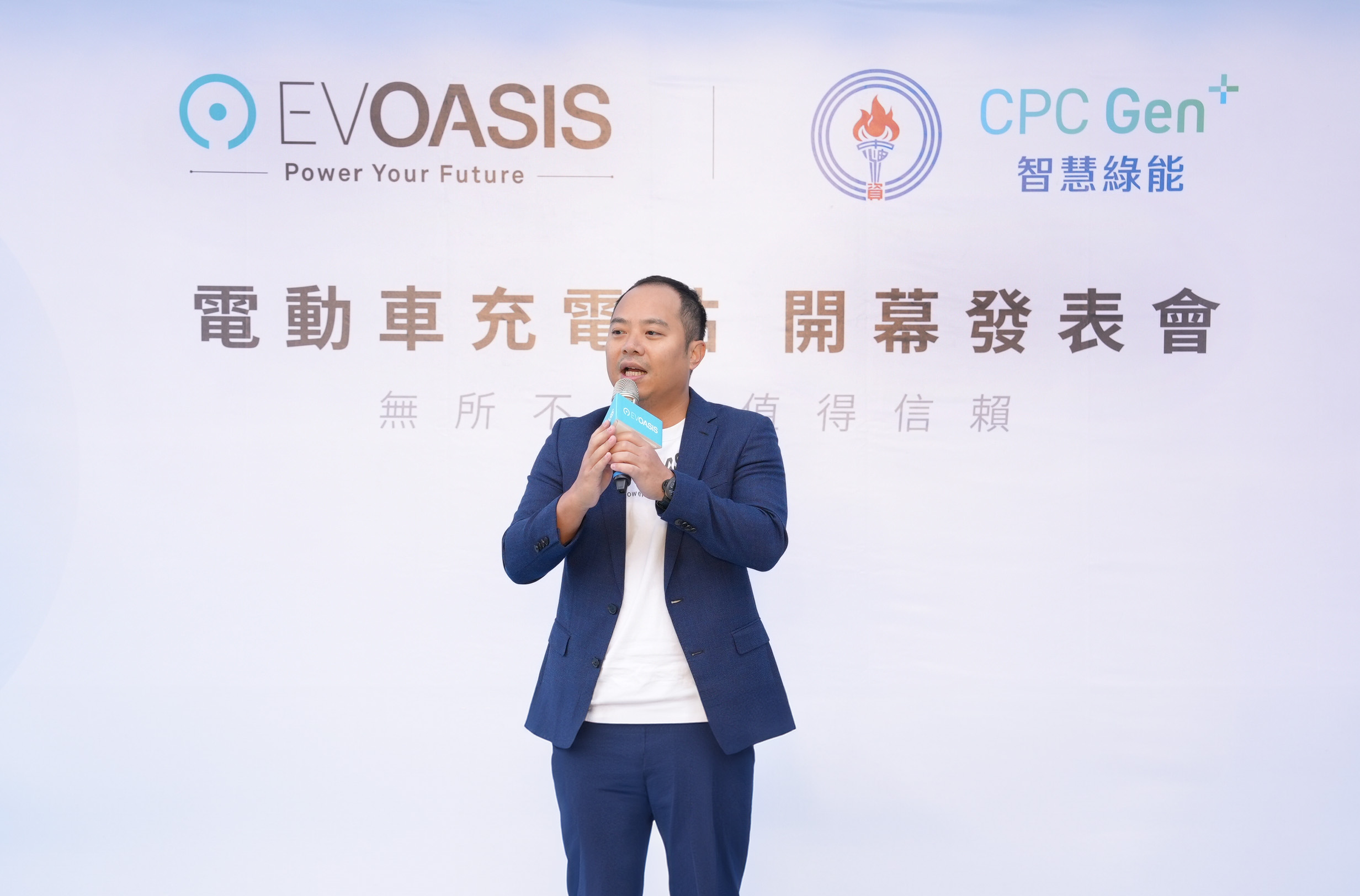 EVOASIS（源點科技）董事長 陶百群表示，EVOASIS要成為台灣電動車主的充電綠洲
