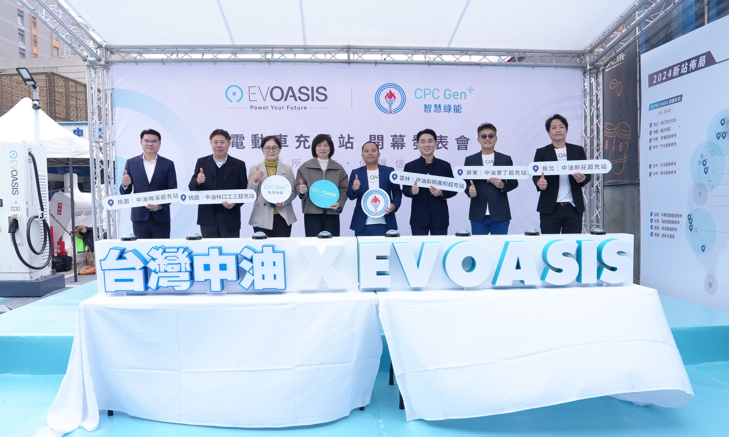 台灣中油X EVOASIS 宣示共建全台電動車充電網絡