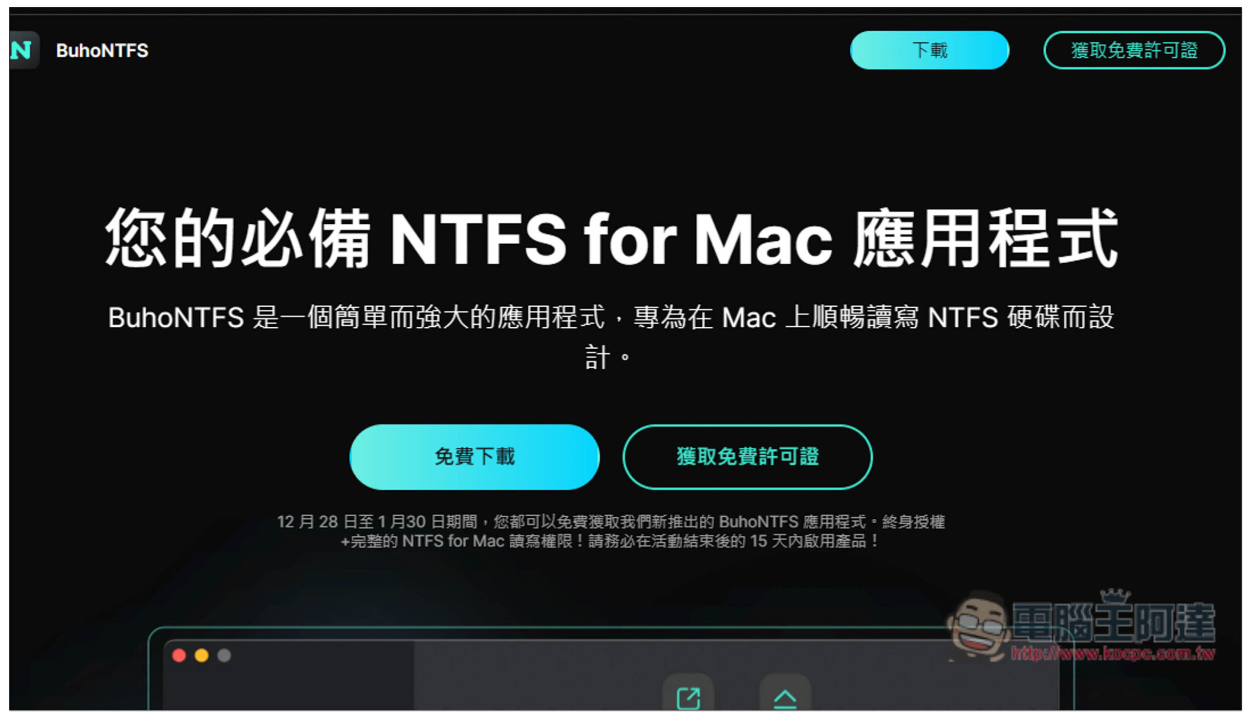 BuhoNTFS 終身版限免！讓 Mac 也能讀寫 NTFS 硬碟，Intel/M 系列都支援 - 電腦王阿達