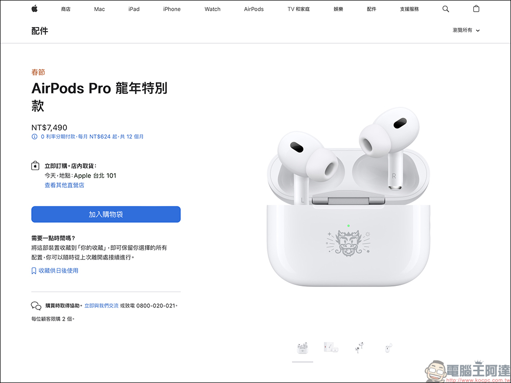 AirPods Pro 龍年特別款在台開賣！售價 7,490 元 ，下訂最快今日即可取貨 - 電腦王阿達