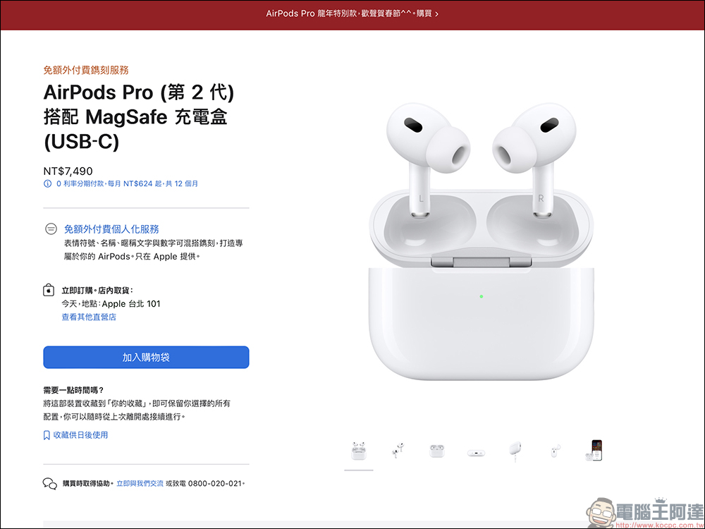 AirPods Pro 龍年特別款在台開賣！售價 7,490 元 ，下訂最快今日即可取貨 - 電腦王阿達