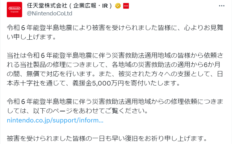 任天堂免費維修能登半島地震受災區域遊戲機 並捐5千萬日圓 - 電腦王阿達