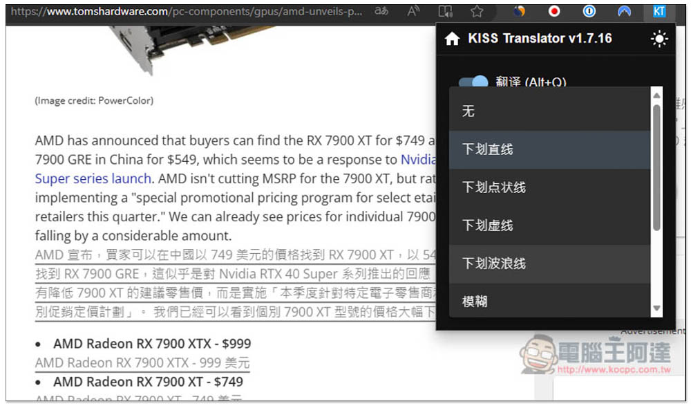 「KISS Translator」沉浸式翻譯的替代品，網頁、影片都能翻，支援 Google、OpenAI 等多翻譯來源 - 電腦王阿達