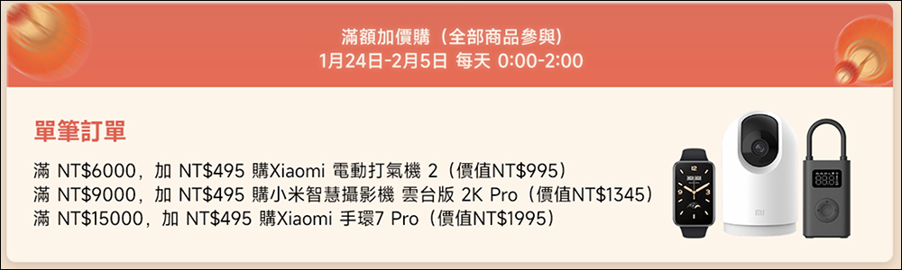 2024 小米年貨節，開年大換新！多款小米商品祭出超殺優惠！ - 電腦王阿達