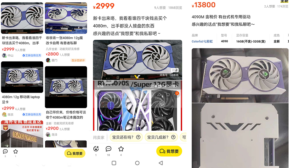 中國開始出現 RTX 4080M 和 RTX 4090M 魔改成桌機顯卡販售 - 電腦王阿達