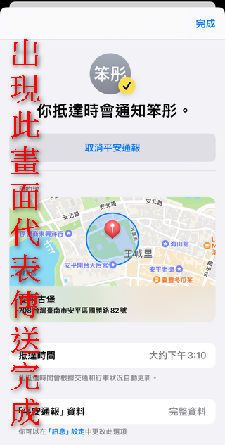蘋果 iOS 17 新功能「平安通報 Check in 」，可以向家人、情人、朋友報備平安 - 電腦王阿達