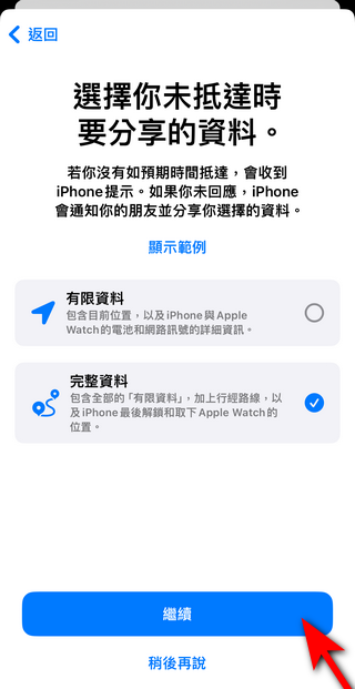蘋果 iOS 17 新功能「平安通報 Check in 」，可以向家人、情人、朋友報備平安 - 電腦王阿達