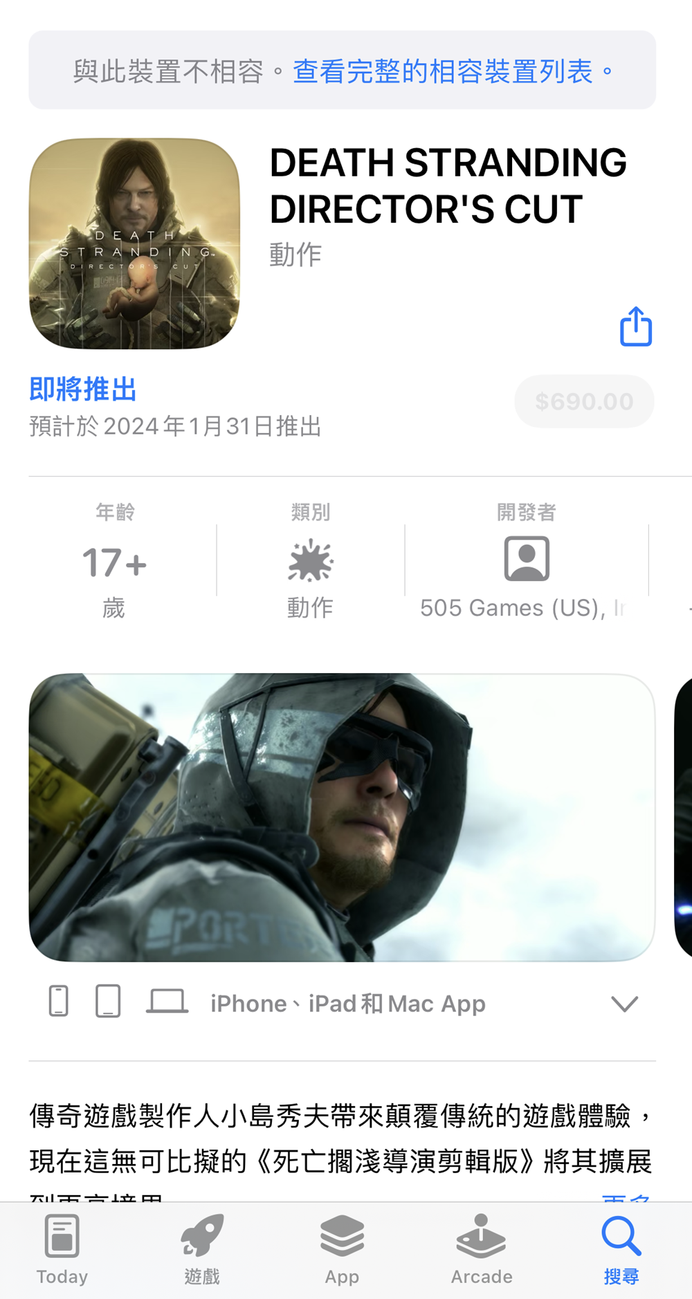 《死亡擱淺》導演剪輯版於 App Store 開放預購 售價690元 - 電腦王阿達