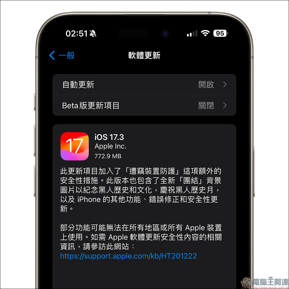 iOS 17.3 正式版更新釋出：加入了「遭竊裝置防護」這項額外的安全性措施等功能更新 - 電腦王阿達