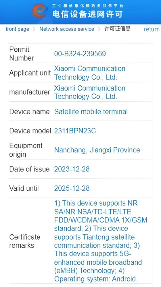 小米 Xiaomi MIX Flip 摺疊手機通過認證，將支援 5G 衛星通訊功能 - 電腦王阿達