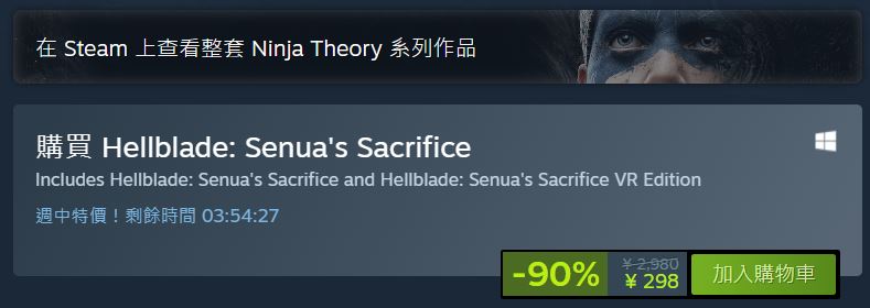 極受好評的 3A 遊戲「Hellblade: Senua's Sacrifice」限時只要 68 台幣 - 電腦王阿達
