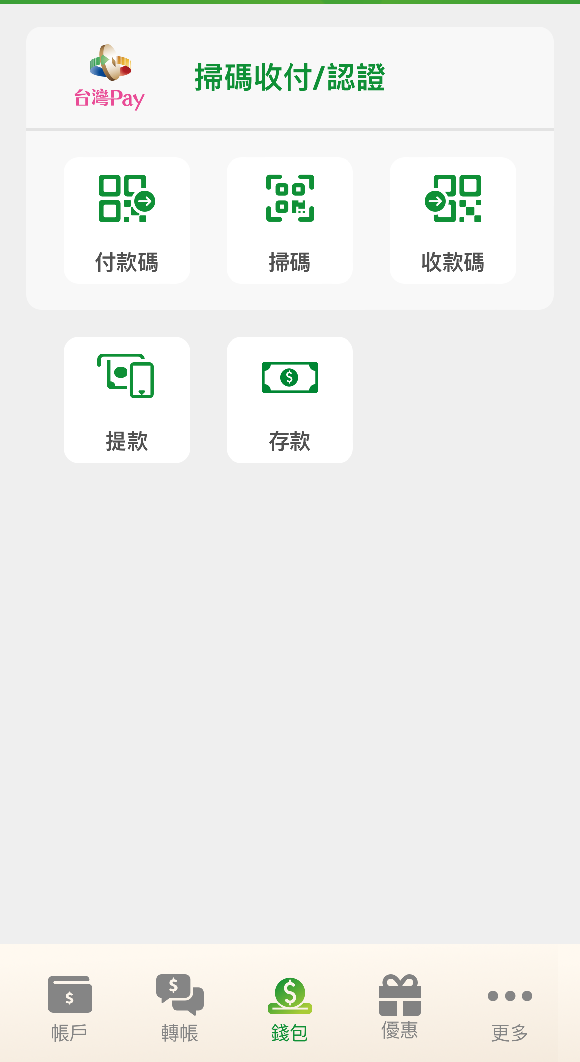 中華郵政行動郵局APP新增「錢包」功能 整合收付款、無卡存提款服務 - 電腦王阿達